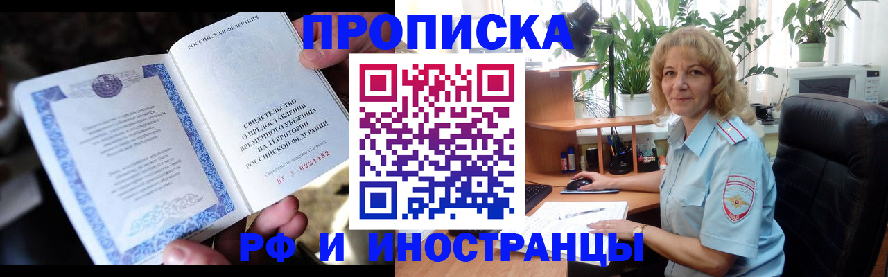 прописка 2025 в Зеленоградске