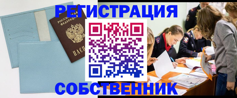 временная регистрация 2025 в Зеленоградске
