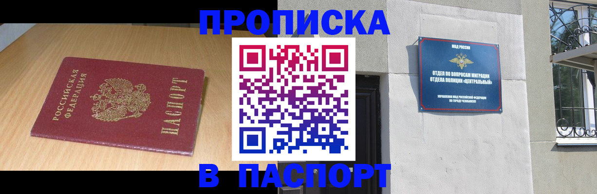 прописка гарантия в Зеленоградске