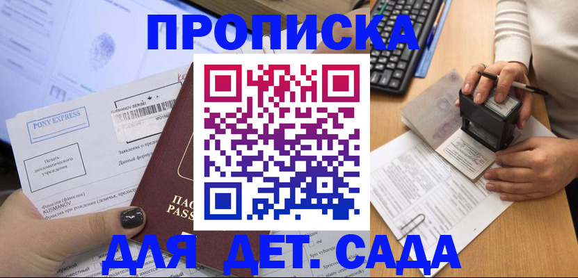 временная регистрация в квартире в Зеленоградске