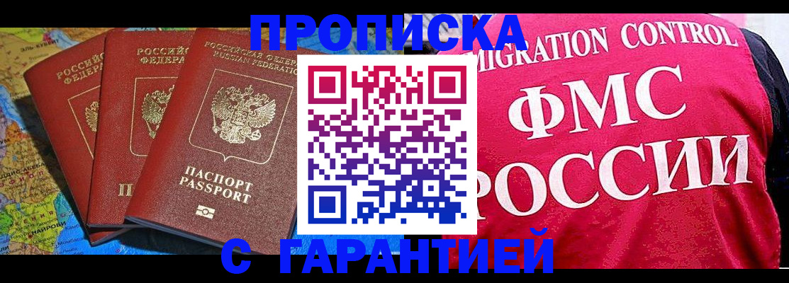 где прописаться в Зеленоградске