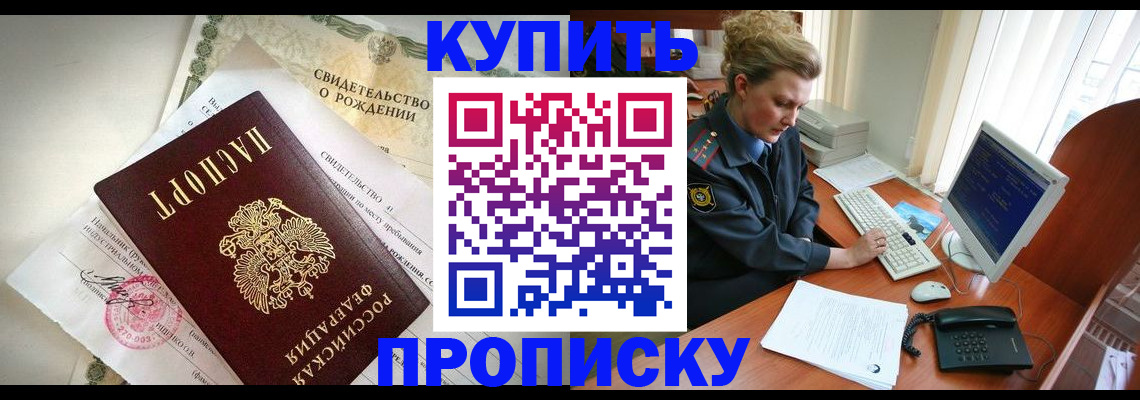 где прописаться в Зеленоградске