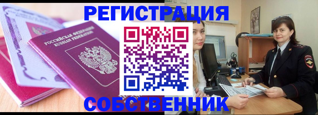 прописка законно в Зеленоградске